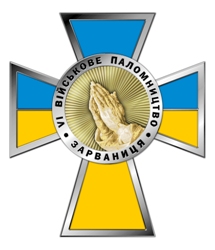 У Зарваниці завершилося VI Всеукраїнське військове паломництво.(ВІДЕО)